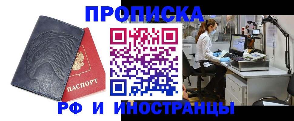 временная регистрация купить в Коряжме