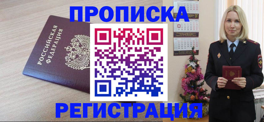 прописка в Коряжме