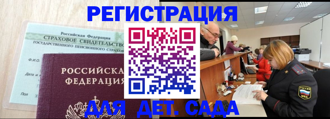 регистрация для дет. сада в Коряжме